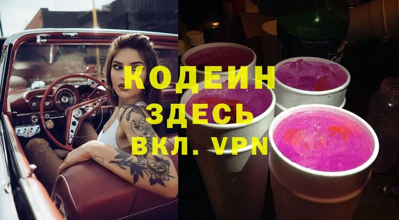 Кодеиновый сироп Lean напиток Lean (лин)  дарнет шоп  Солигалич 